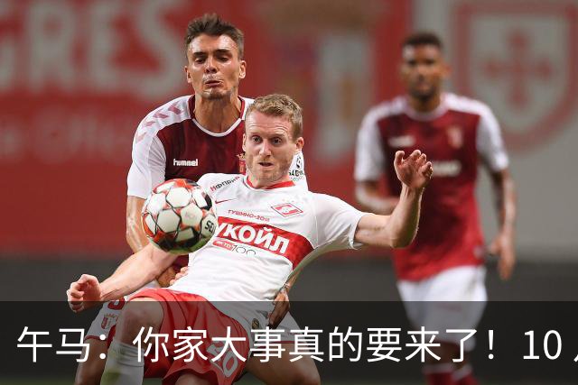 午马：你家大事真的要来了！10 月 28 日 到 10 月 30 日注定喜事连连
